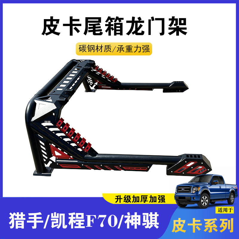 长安猎手龙门架皮卡改装