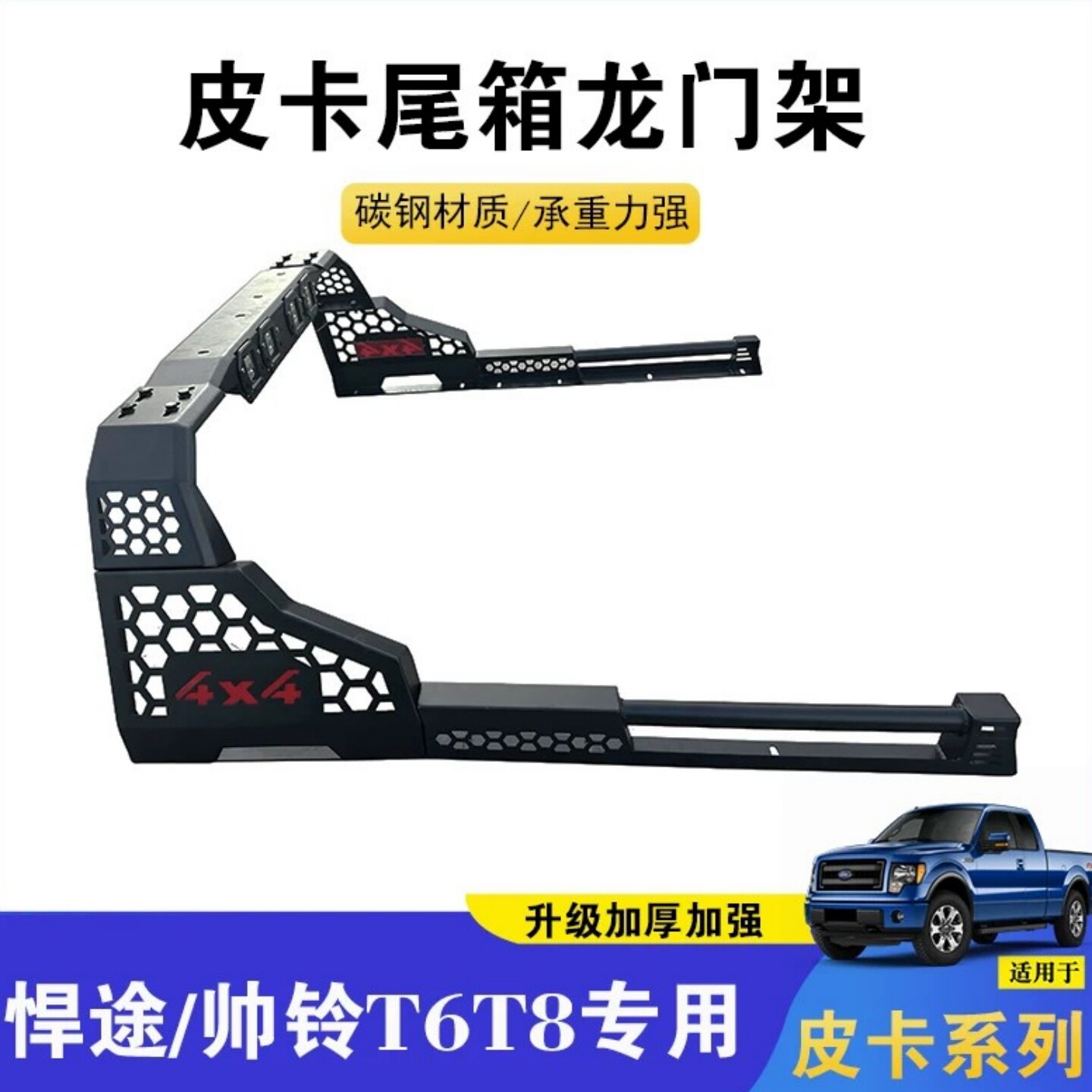 江淮悍途龙门架帅铃T6/T8防翻架扶手架防滚架后备箱配件皮卡改装