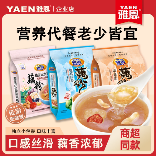 雅恩纯藕粉莲子奇亚籽银耳莲藕粉