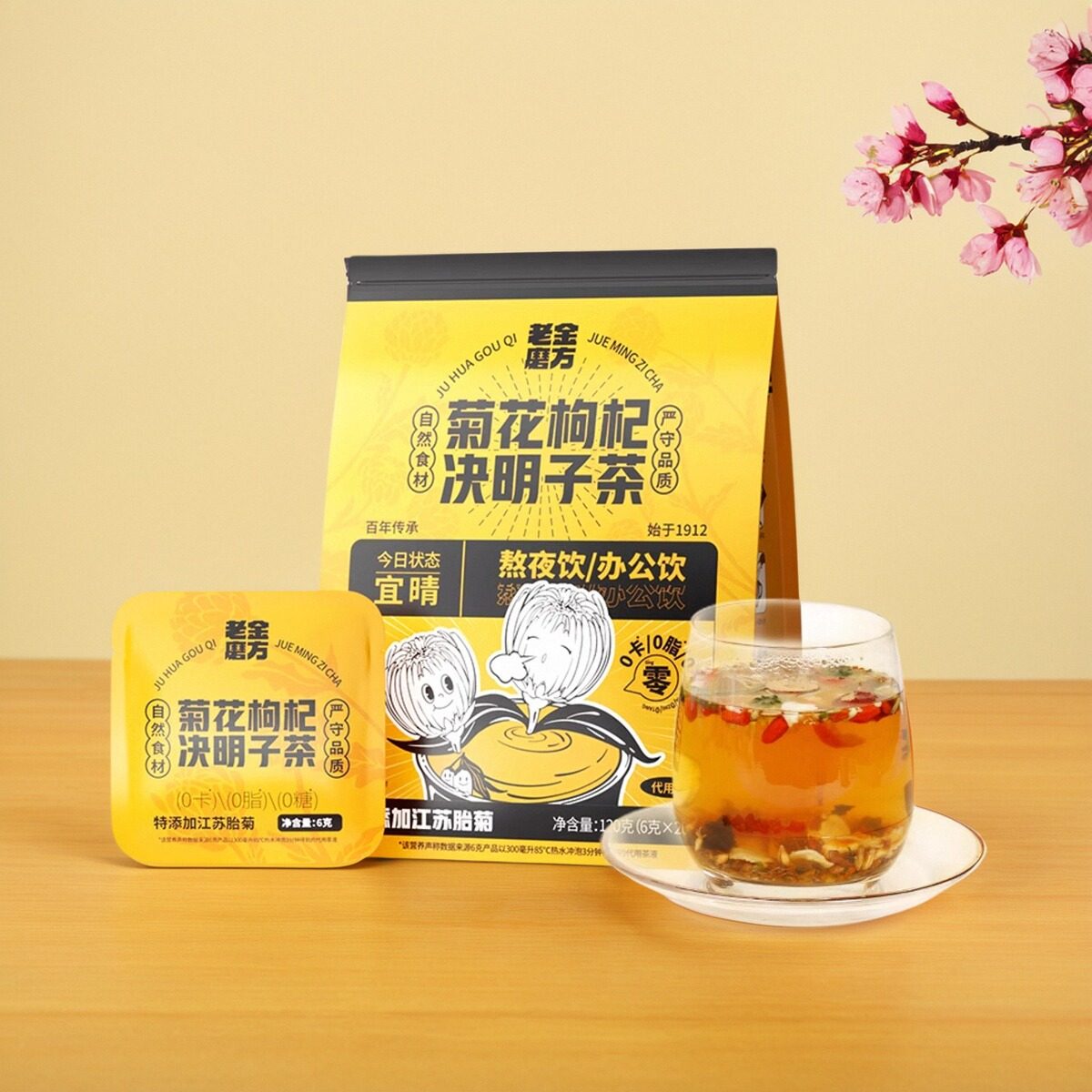 老金磨方菊花枸杞决明子茶120克花草茶水果茶小袋茶包办公室饮品