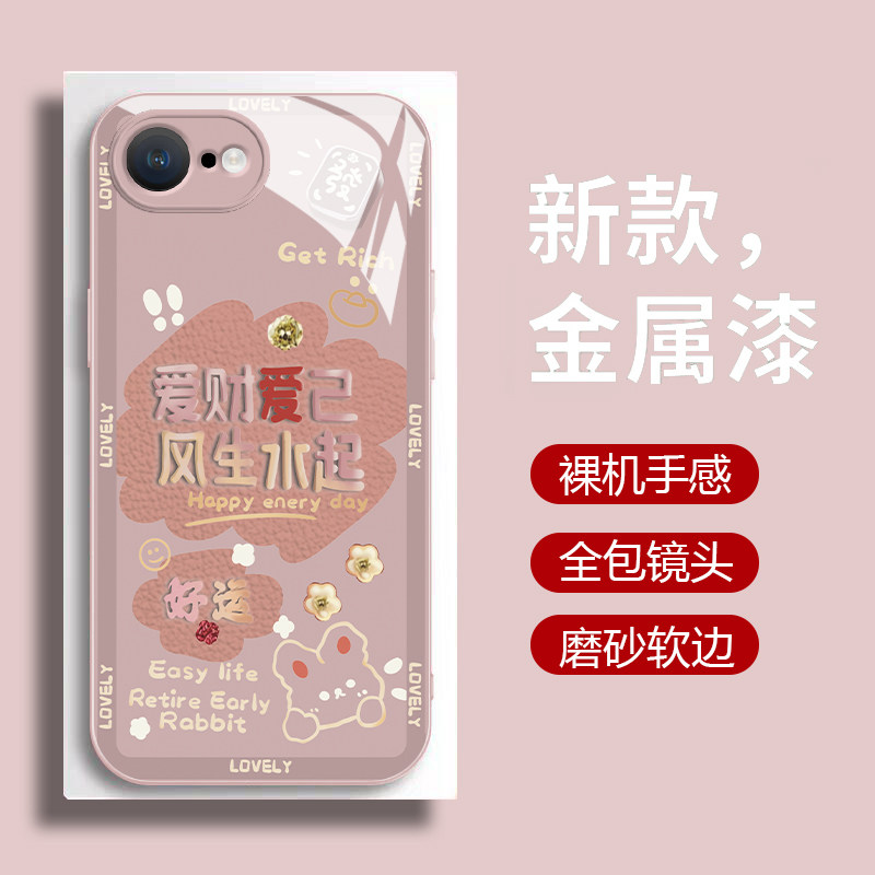 适用苹果16e手机壳新款液态玻璃iPhone16e保护套爱财爱己爱疯十六E镜头全包防摔男女款16e时尚轻奢创意