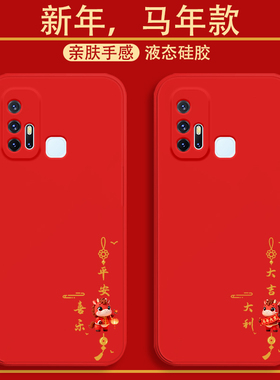 适用于vivoZ6手机壳新年款平安喜乐v1v0z5x液态硅胶保护套z3i镜头全包防摔z1青春版马年红色国潮创意男女款