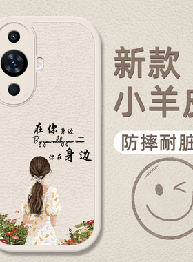 适用华为nova12活力版手机壳新款小羊皮nova12ultra保护套女款身边女孩novo12至尊版全包防摔nwa潮牌个性创意