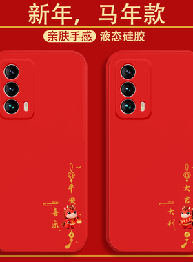 适用魅族18手机壳魅族18spro新年款平安喜乐18x硅胶保护套17pro液态全包软壳16s简约男女款16thplus超薄防摔