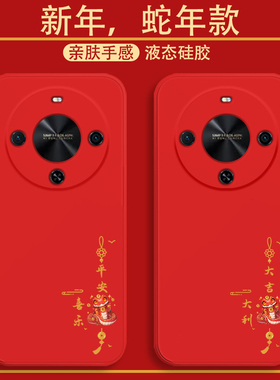 适用华为畅享70x手机壳新年款大吉大利畅想70X液态硅胶保护套CX7OX蛇年国潮红色喜庆BRE-AL00a全包防摔男女款