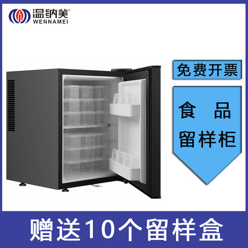 酒店客房用小冰箱食品专用留样柜