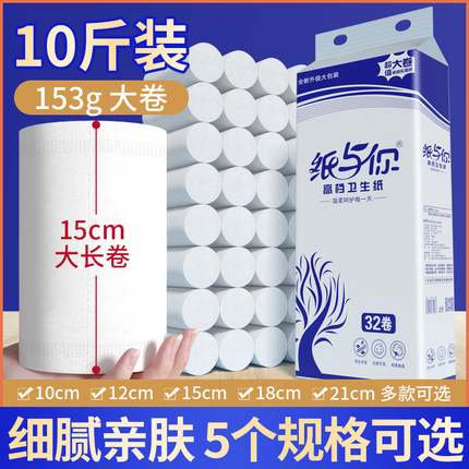 15cm中长款无芯卷纸10斤家用卫生纸厕纸纸巾手纸整箱批大卷实惠装