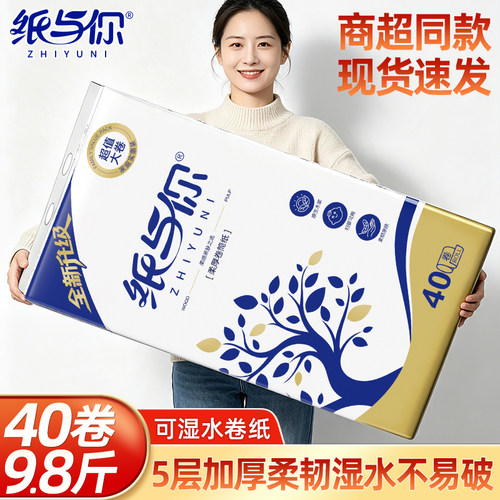 纸与你卫生纸9.8斤40卷
