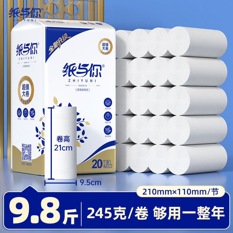 21cm加长无芯卷纸家用卫生纸约10斤手纸厕所纸巾超宽大卷纸实惠装