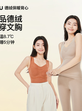 RAU保暖背心女保暖内衣德绒加绒2025冬季新款带胸垫免穿文胸无痕