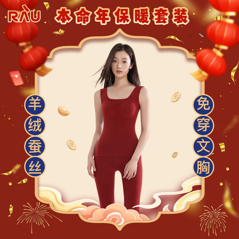 RAU红色保暖内衣女款2025蛇年本命年衣服秋衣秋裤套装冬季新款