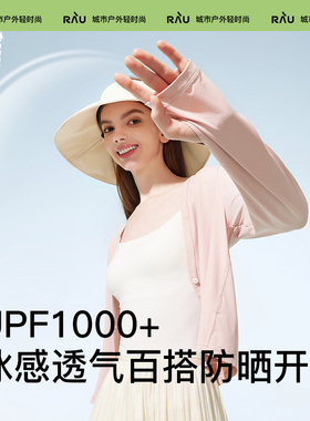 RAU防晒衣女款防晒开衫夏季冰丝薄款白色外套修身透气2025新款