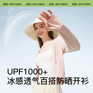 RAU防晒衣女款防晒开衫夏季冰丝薄款白色外套修身透气2026新款