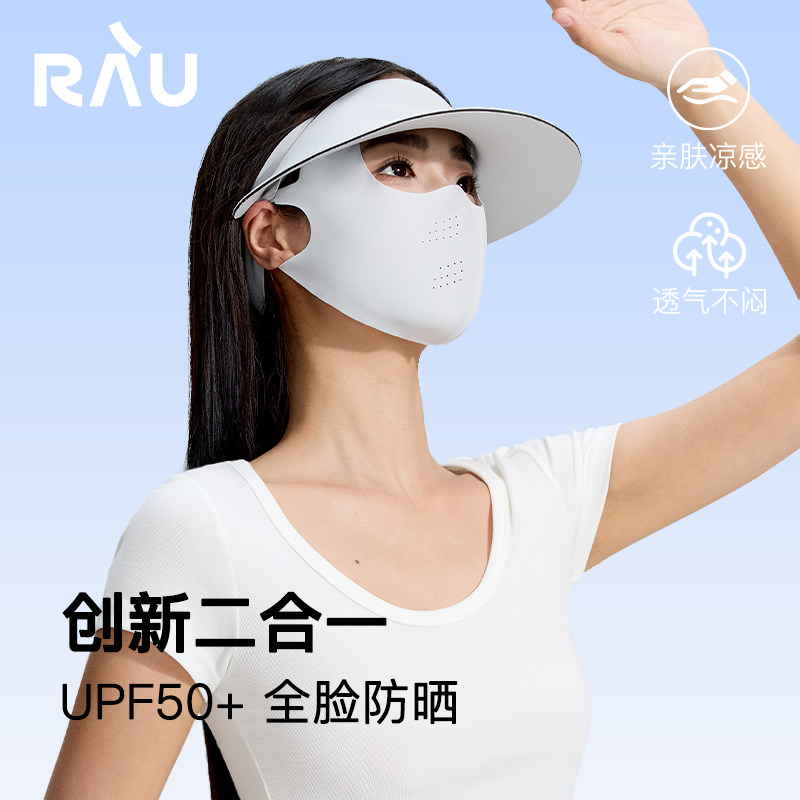 RAU防晒面罩女二合一全脸防紫外线可拆卸冰丝脸基尼口罩帽子一体