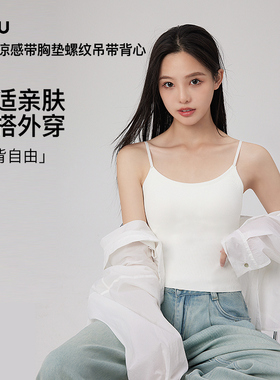 RAU吊带背心女内搭2025新款带胸垫打底白色外穿遮肚子冰丝遮副乳