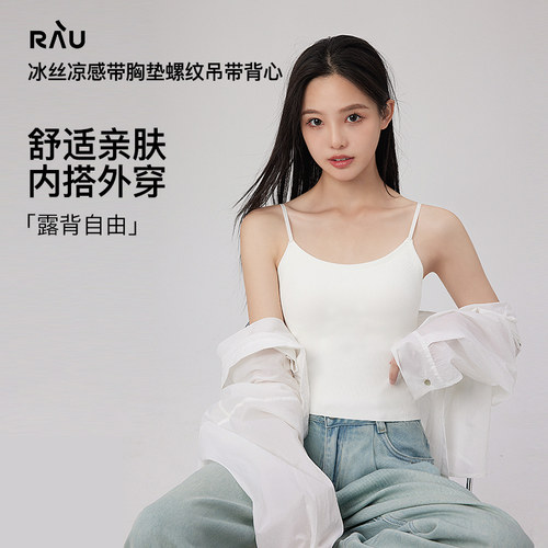 RAU吊带背心内搭外穿不跑杯
