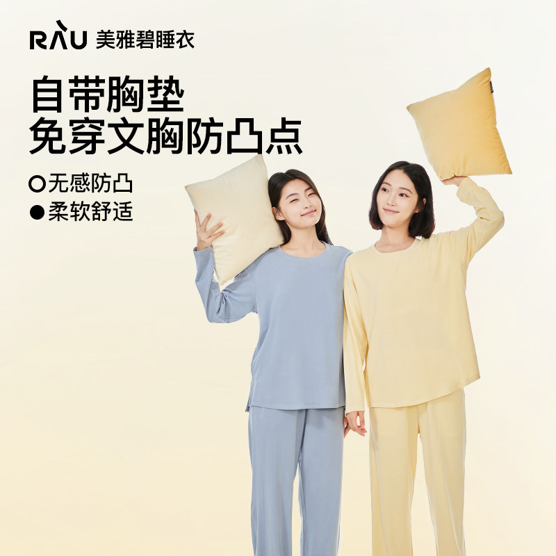 RAU睡衣女春秋2025新款家居服冬款带胸垫长袖加绒加厚纯棉高级感