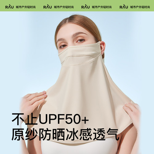 RAU冰感披肩防晒面罩原纱透气