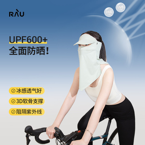 RAU防晒面罩护颈帽子一体脸基尼冰丝防紫外线遮脖子骑行遮阳口罩