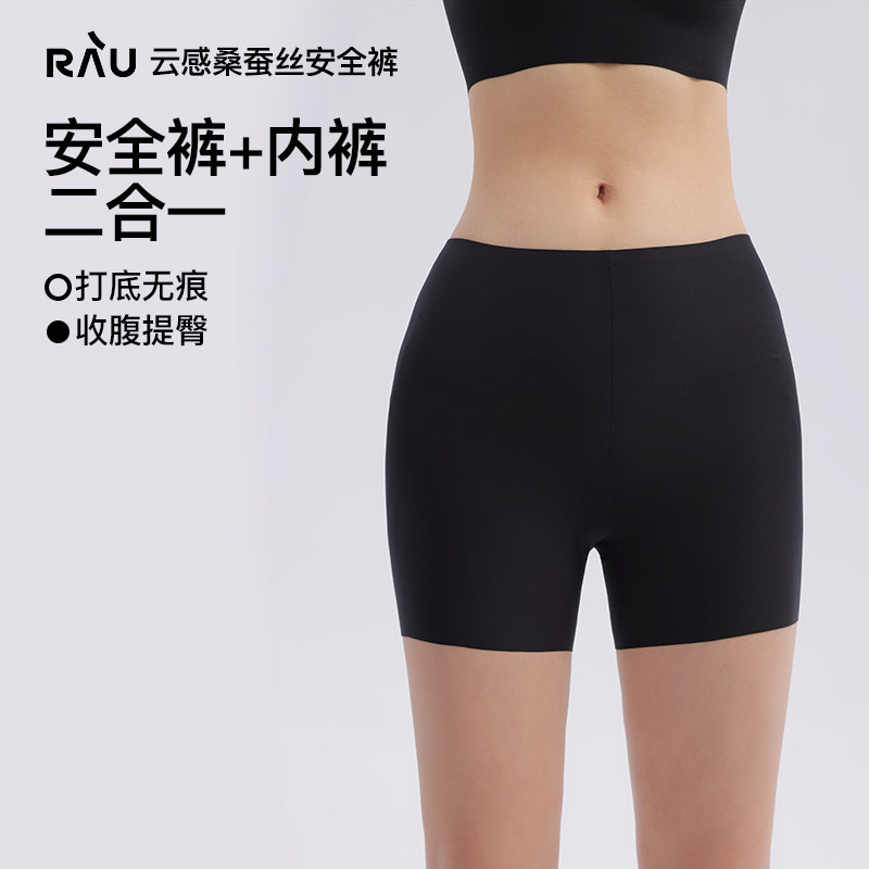 RAU安全裤女2026夏季超薄收腹提臀黑色打底裤冰丝无痕不卷边内裤
