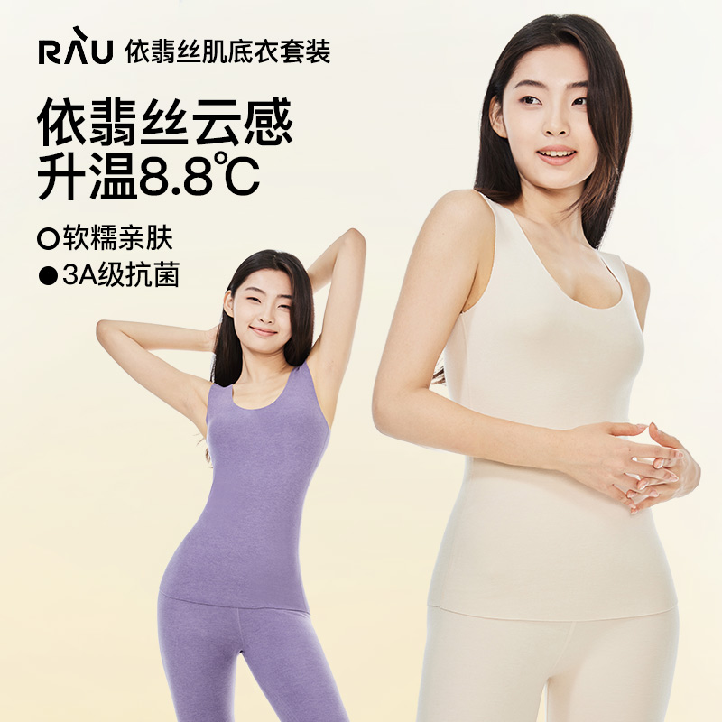 RAU3A抗菌保暖背心高弹