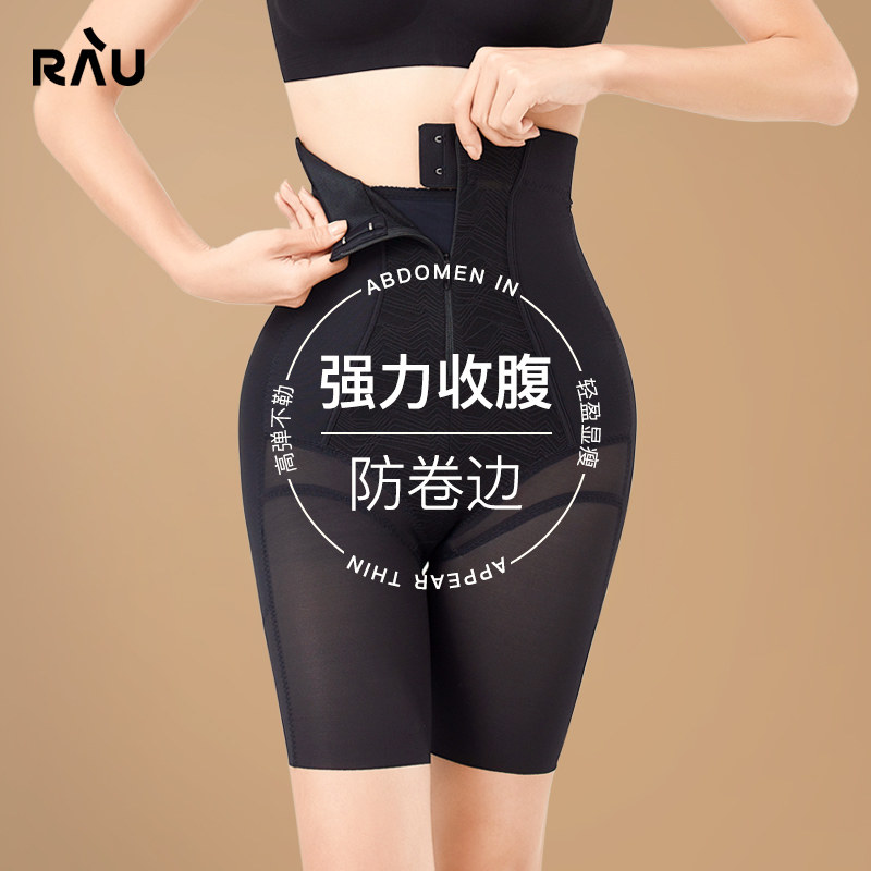 RAU提臀塑型裤软收塑不易卷边