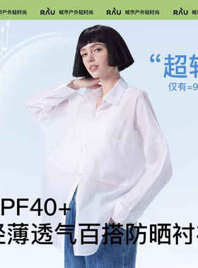 RAU防晒衣女款衬衫夏季冰丝凉感防紫外线轻薄宽松透气白色罩衫