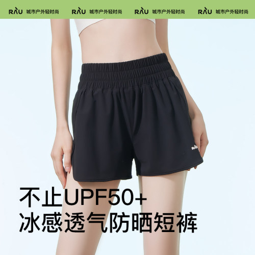 RAU冰感透气防晒短裤UPF50+