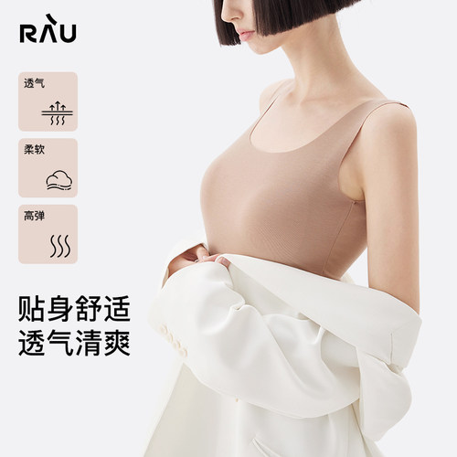 RAU德绒氨基酸背心高弹润肤贴肤