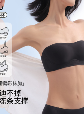 【清仓】RAU无肩带春季防滑隐形抹胸裹胸内衣女聚拢文胸