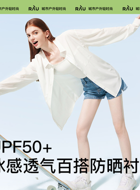 RAU防晒衬衫白色女2025新款夏季夏天薄外套衬衣upf50防晒服开衫
