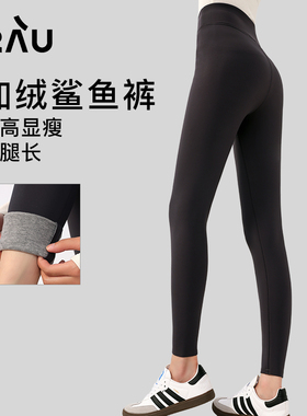 RAU鲨鱼裤秋冬季加绒款打底裤女2025新款外穿加厚黑色保暖瑜伽裤