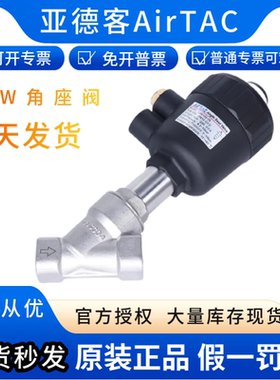 亚德客304不锈钢2JS角座阀2JW150-15/200-25/320-32Q40/50/63/80G