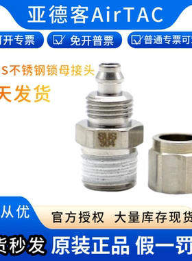 气管接头亚德客不锈钢锁母BKC0425/0604/0805/0806-01/02/03/04-S