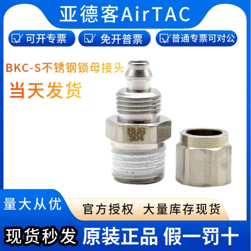 亚德客气管接头不锈钢锁母