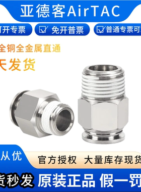 亚德客气动全金属全铜螺纹直通快速接头BPC12-02BPC12/03 *04现货