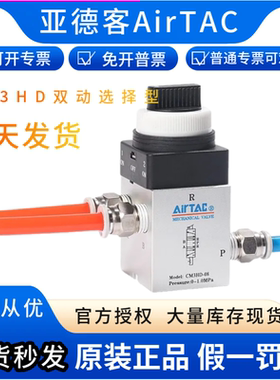 现货亚德客机械阀手动阀CM3HD05/06/08双动选择型三位五通气阀