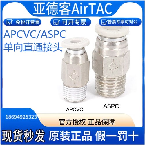 AirTac亚德客单向直接头原装正品