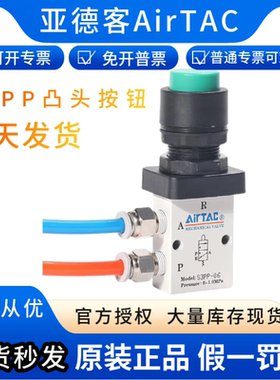 airtac亚德客机械阀S3PP06/M5/08凸头按钮型手动阀控制阀气动开关