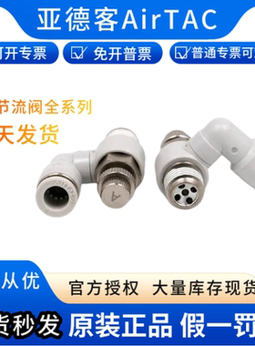 亚德客气动万向节流阀可旋转调速接头PSS4M5A PSS4M5B 现货正品
