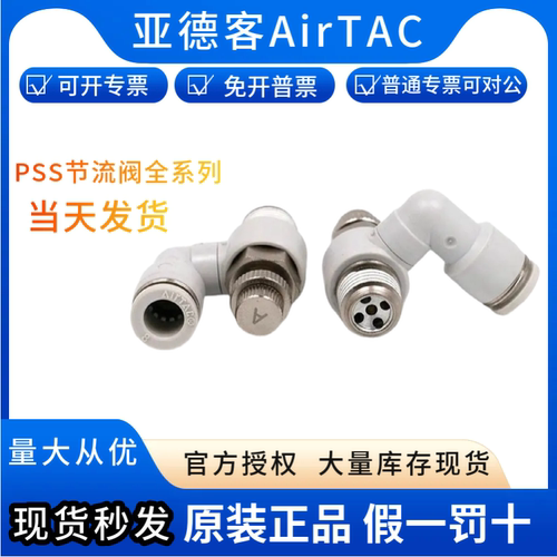 AirTac/亚德客万向节流阀接头