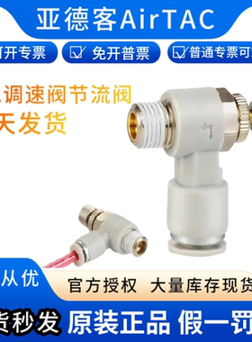 亚德客气动节流阀X-ASL6/4/8/10/12-M3/M5/01/02/03气缸调速接头