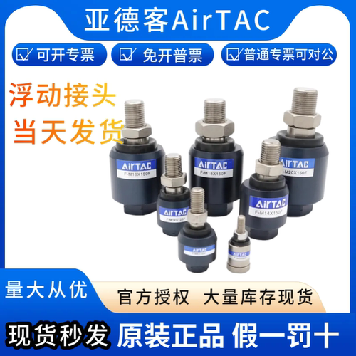 亚德客万向浮动接假一罚十