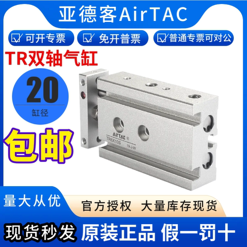 气动双杆双轴气缸TR20亚德客