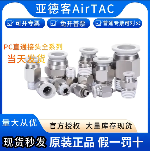 AirTac/亚德客直通接头正品