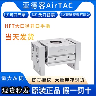 亚德客大口径阔型手指气缸HFT10/16/20/25/32X20X30X40X60S/MHL2