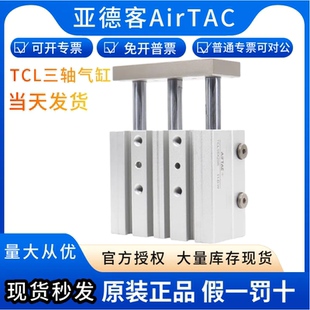 AirTAC亚德客三轴气缸TCL25X25X30X40X50X60X70X75X80X90X100X125