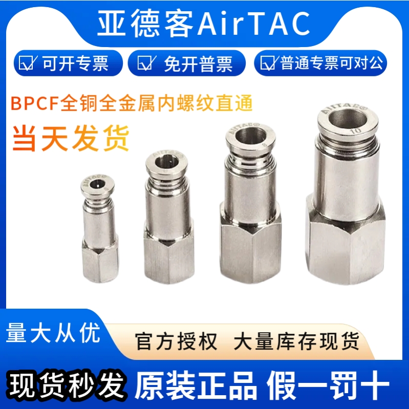AirTac/亚德客全金属内螺纹