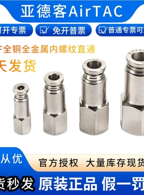 正品BPCF10-02/1003亚德客气动全铜全金属内螺纹直通气管快速接头