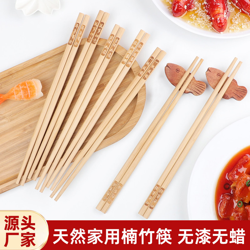 竹筷子天然家用无漆无蜡实木筷竹子酒店商用餐厅刻字耐高温防滑